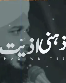 ذہنی اذیت #peerajmalrazaqadri #islamicstatus #islamic_video #1b #viralmyvideoplztiktok #tiktokteemdontunderviwemyvideo #fyp #foryoupage❤️❤️ #grothaccount✅ #100k #1millionaudition #humanity 