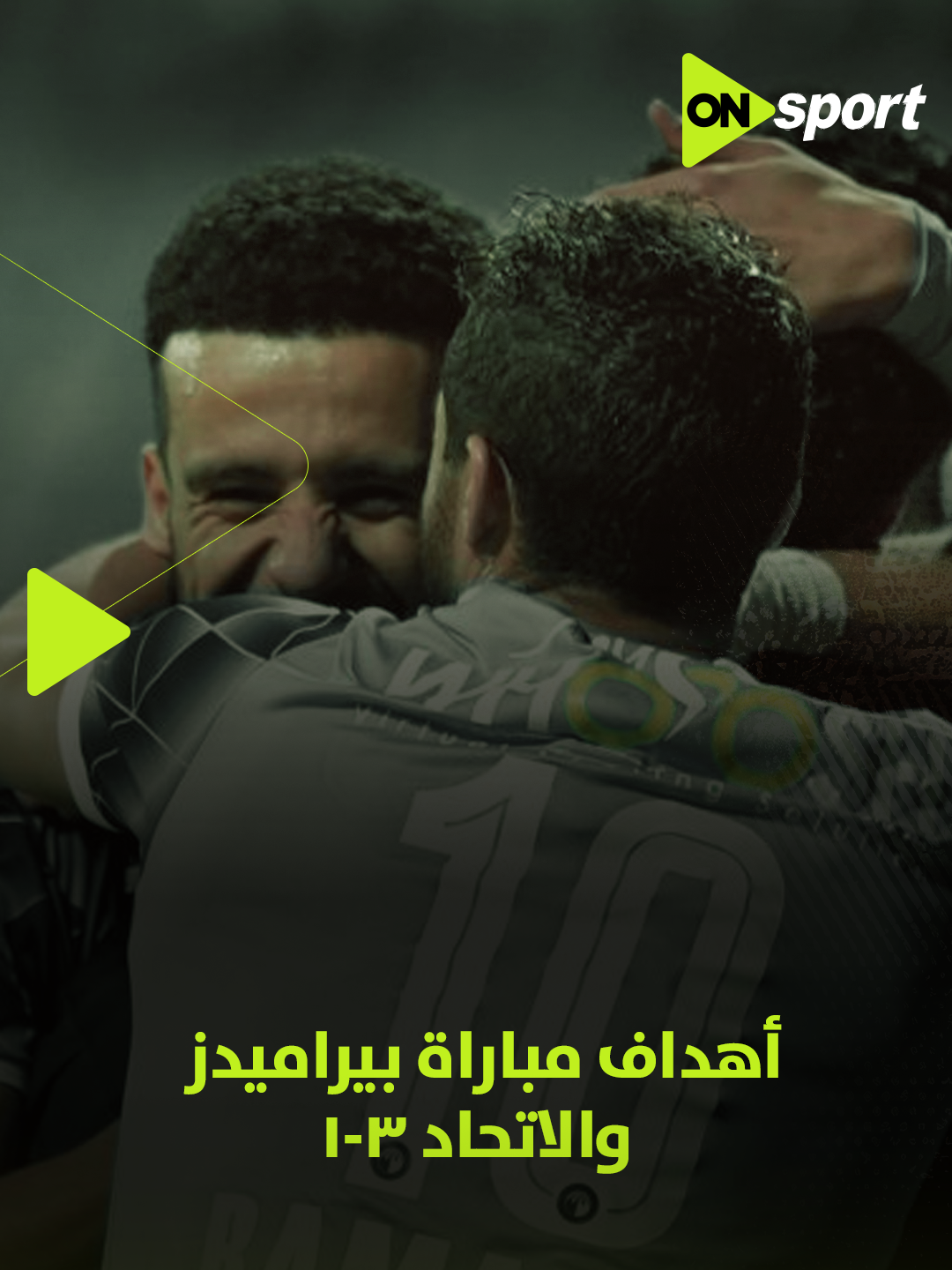 أهداف مباراة الاتحاد السكندري وبيراميدز 3-1 بالجولة الـ 16 من دوري نايل