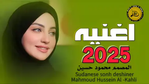 جديد_2025_اغنيه سودانيه 