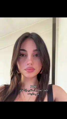 ومالها الدلوعه #اكسبلورexplore #اكسبلور #pov 