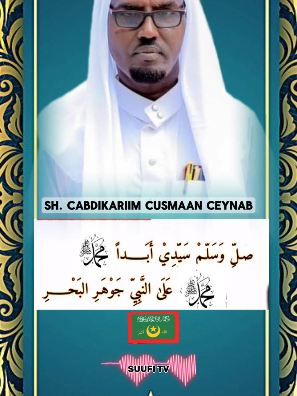 Nabi Amaan Aad U Macaan  Al Maadix Sh Cabdikariim Cusmaan Ceynab  #qasiido #qasiidonabiamaan #nabiamaan #nebi_amaan #saliga #saliganabiga #saliga_nabiga_aan_badino #salliga #salliga_nabiga #salliga_nabigeena_muxammed_scw #ku_sali_xapipkena_muhammed_scw #aakhiro_aan_ushaqeysano #aduunyo_qiimo_maleh #foru #foryoupage #culumadasomaliyed #hargeisa #mogadishu #asxaabta_ugu_shidan_tiktok #ahlussunnah #wanaagafaafi #fyp #somaligirls #somalilandtiktok💚🤍❤ #ku_sali_xapipkena_muhammed_scw #somalitiktok12 #somalitiktok #soomalitiktok #soomaali_tiktok #somalilandtiktok #somalia #somaliland #قصيده #soomalitiktok🇸🇴🇸🇴🇸🇴🇸🇴🇸🇴🇸🇴😍💯 #kheyrka_faafi 