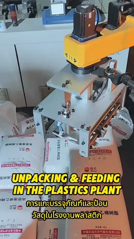 Unpacking & feeding in a plastic plant😎#robot #automation #depalltizing #scara #palletizer #stacking 