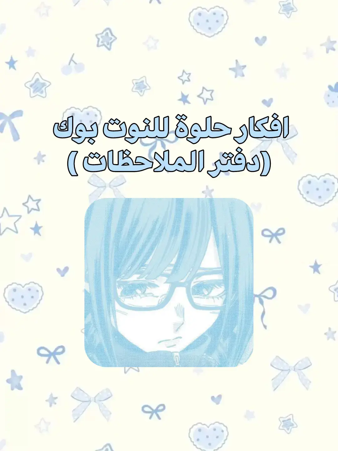 #افكار #افكار_تزيين #دفتر_ذكريات #دفتر_ملاحظات #دفتر #دفتر #تزيين #تزيين_الدفاتر 