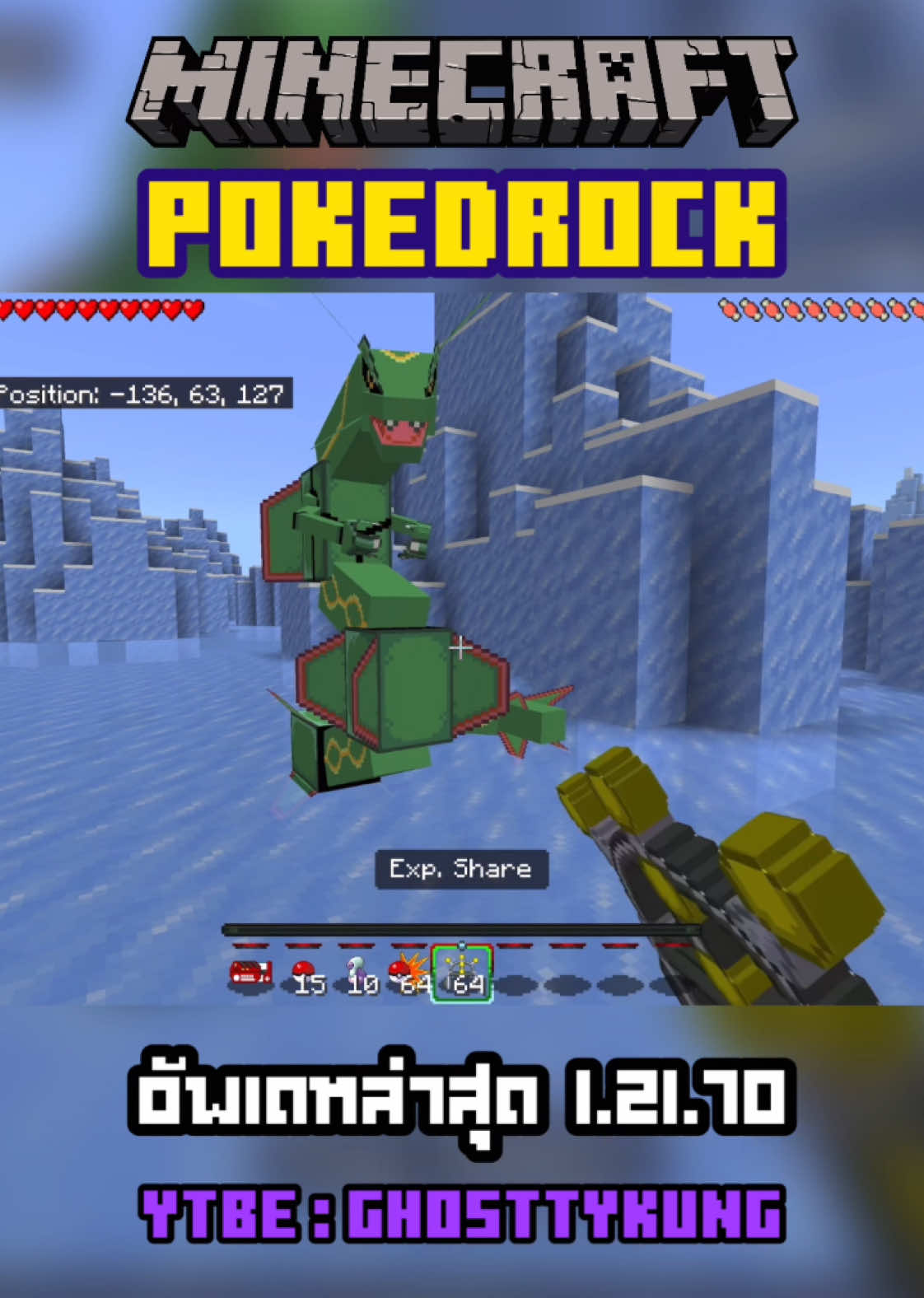ใช้ Exp. Shares/ อัพเดทมายคราฟโปเกม่อน ล่าสุด!! 1.21.70😁 #Minecraft #Pokemon #minecraftpokemon #มายคราฟ #มายคราฟโปเกม่อน #โปเกม่อน #สอนเล่นมายคราฟโปเกม่อน #minecraftpokedrock #มายคราฟโปเกม่อนล่าสุด