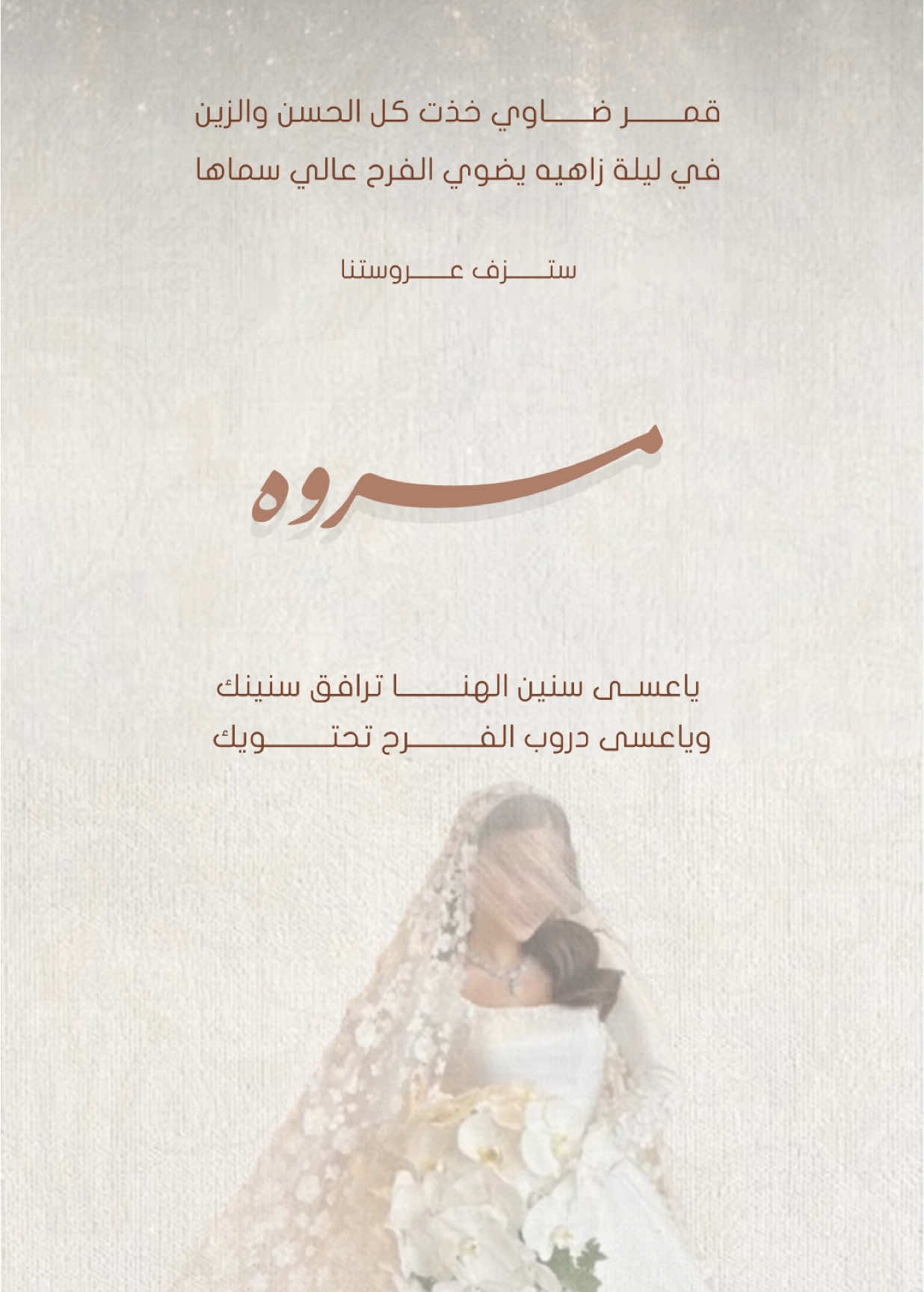 للطلب التواصل دايركت 📤 #بطاقة_دعوة #تهنئة #دعوة_زفاف #تهنئة_عروس #اختي #اهداء #عروستنا 