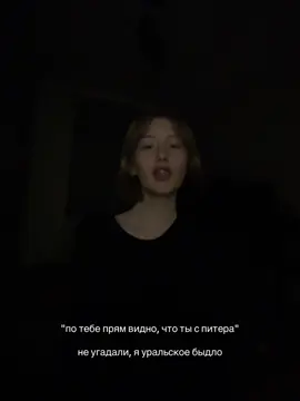 я не говорю, что все в екб быдло!! я говорю, что я быдло!