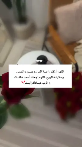 اللهم راحة البال وسكينة القلب#يارب❤️ #foryou #foryoupage #fypシ 
