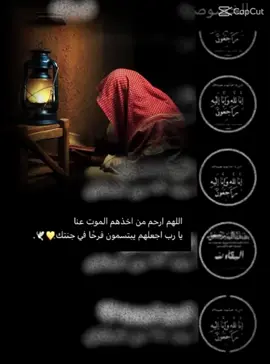 اللهم ارحم اموتنا واموات المسلمين 