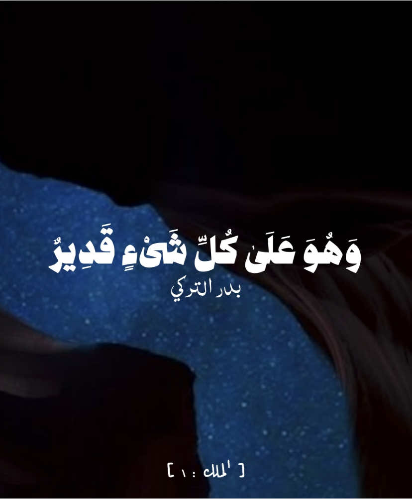 الملك - #بدر_التركي 