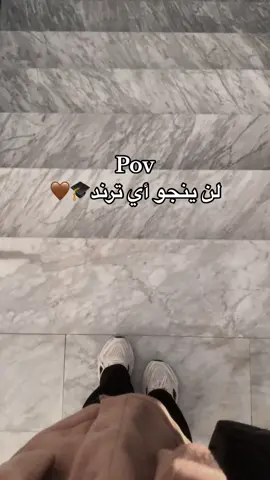 لن تنتهي ترندات التخرج 🤣🎓 #graduation #2025 #تخرج #اكسبلور #explore #libya🇱🇾 