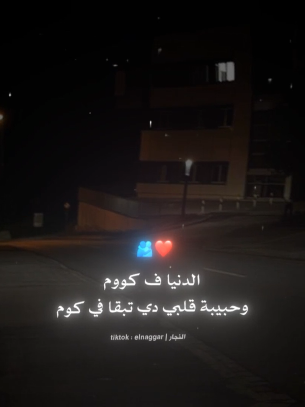 منشنلها ♥️ . . #حالات_واتس #تصميمي #حب #عصام_صاصا #fyp #fouryou #fouryourpage #viral #el_naggar_ 