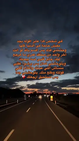 وحشتني بس مبقاش ينفع ❤️‍🩹. #fyp #foryou #4u #fypシ゚ 