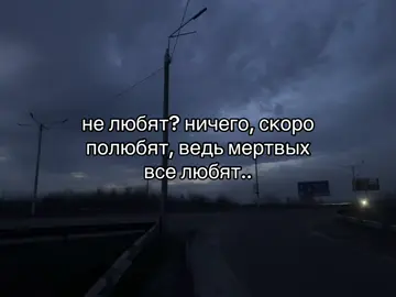 автор: астра.  полюбят.#щитпост #щитпостинг #щит #щп #смерть #безлюбви #fypシ #fyp #on 