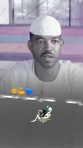 #الشاعر_عمر_السنوسني #حبابكم_الف_يا_احلى_متابعين😍👋 #الشعب_الصيني_ماله_حل😂😂 #جخو،الشغل،دا،يا،عالم،➕_❤_📝 