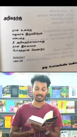 மனுஷ்ய புத்திரனின் கவிதைகள்  #trending #wiralvedio #CapCut #kavithaikal #tiktokreels 