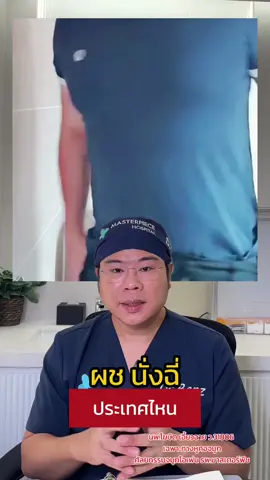 #songkran2025 #longervideos #tiktokuni #tiktoknews #หมอเบ็นซ์masterpiece 