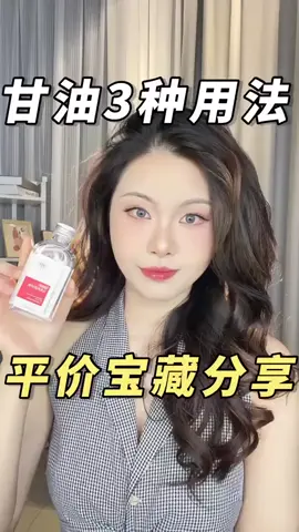 經常熬夜皮膚幹燥粗糙不如來試試 马来西亚烟酰胺甘油 30年老品牌 烟酰胺甘油润肤乳 皮肤不好的一定注意看 #護膚 #甘油護膚 #煙酰胺 ✅润肤✅提亮✅美白✅去皱✅淡斑 甘油才是最好的护肤产品 添加了5%的烟酰胺，用了都说好