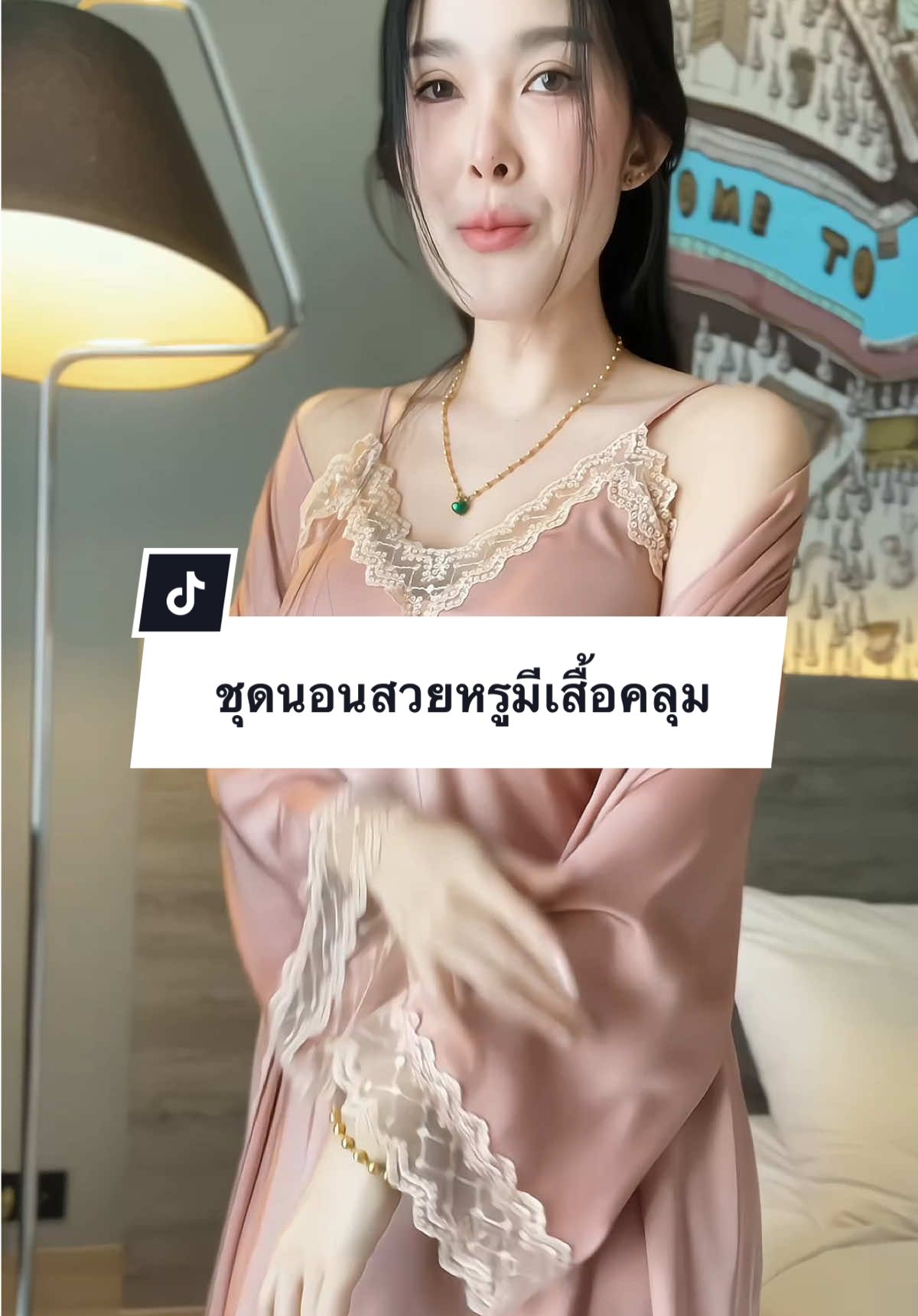 ตอบกลับ @รัตน์ว่าดี✅ ชุดนอนสวยหรูมีเสื้อคลุม#ชุดนอนสวยๆ #ชุดนอนสวยหรู #ชุดนอนลูกไม้ผ้าซาติน #ชุดนอนผ้าซาติน #ชุดนอนผู้หญิง #ชุดนอนใส่สบาย #ฟิดดดシ  @รัตน์ว่าดี✅  @รัตน์ว่าดี✅  @รัตน์ว่าดี✅ 