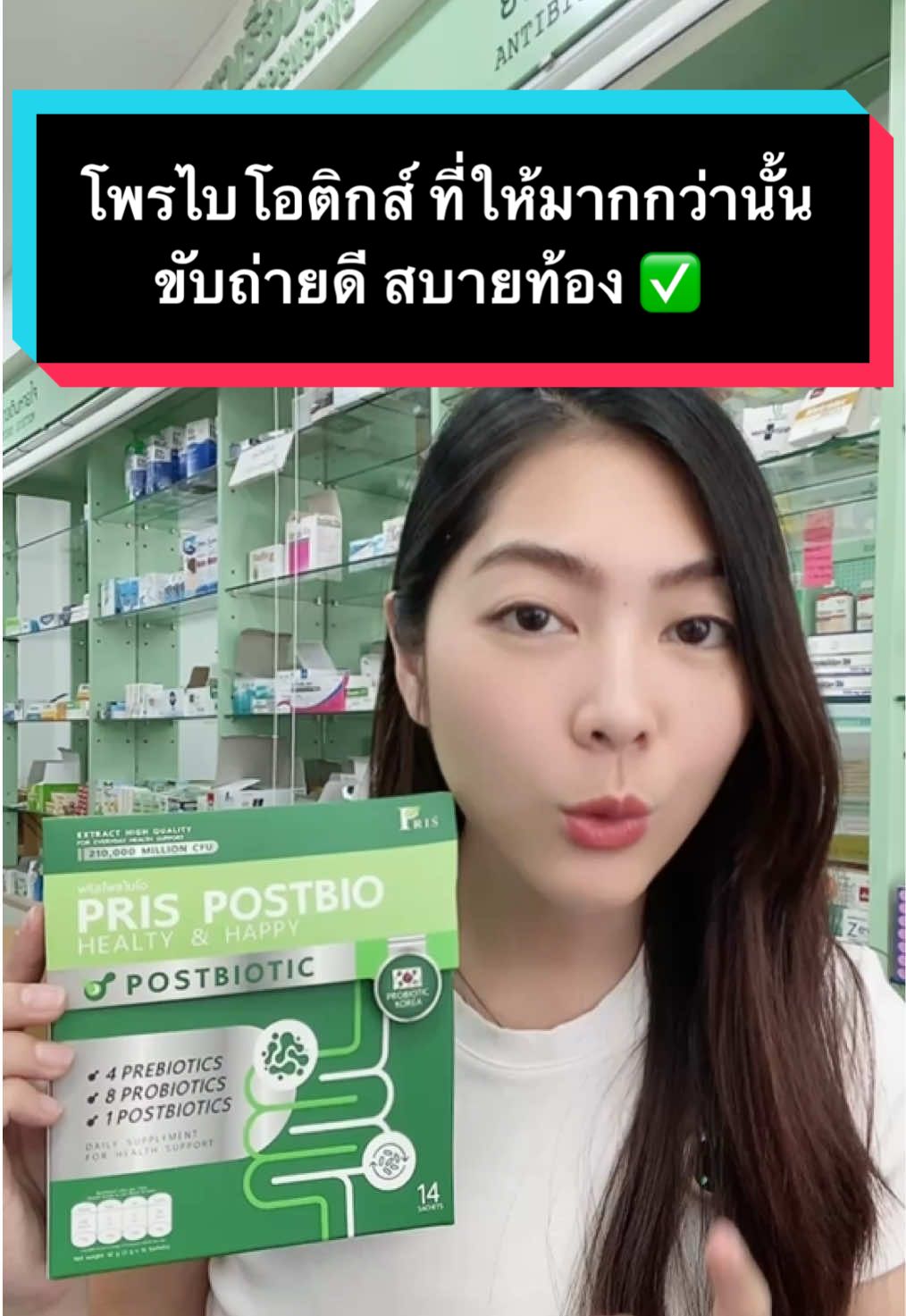 โพรไบโอติกส์ ที่ให้มากกว่านั้น ขับถ่ายดี สบายท้อง #Prispostbio  #พริสโพสไบโอ  #พรีไบโอติก  #โพรไบโอติก #โพสไบโอติก