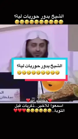 الشيخ ابو زقم حفظة الله يدور حوريات لية؟ 🤣🤣🤣🤣🤣🤣🤣🤣🤣🤣#EidMubarak #Ramadan2025 #نضحك🤣سوا #السعودية #الخليج #سوريا #الاردن #viral #fyp #fypシ゚ #وناسة #طقطقة #ضحك #ترند #اكسبلور #مصر #الكويت 