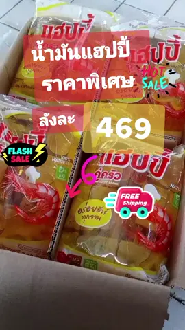 กดได้กดเก็บได้เก็บเลยจ้าา สินค้าราถูกสุดๆ #น้ํามันพืช #น้ํามันพืชราคาถูกยกลัง #หมูฝอยกรอบ #หมูฝอยอร่อยมาก 