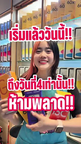 เริ่มแล้ววันนี้!! ห้ามพลาด!! #simmobile #simmobile2 #tiktok #TikTokShop #tiktokshop44ไลฟ์สดลดเดือด #44ไลฟ์สดลดเดือด 