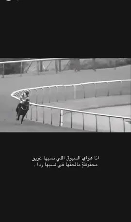 #تجويك #ميدان_الملك_عبدالعزيز_للفروسية #سرعه #تصميم_خيل_بدون_حقوق #سباقات_الخيل #فرسان_الخيل #خيل_الحفر #ميدان_الملك_خالد_للفروسية #ميدان_حفرالباطن_للفروسيه #مقاطع #ميدان_الخفجي #مقاطع_تجويك #طياره_ارضيه✈️🔥 
