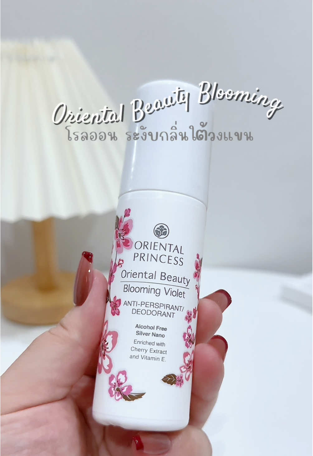 หอมม ระงับกลิ่นยาวนาน #โรลออนระงับกลิ่นกาย #โรลออนoriental #orientalprincess 