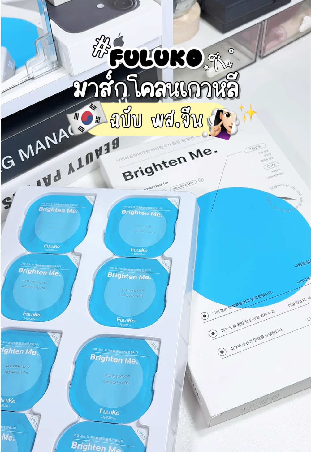 มาส์กโคลนเกาหลี ฉบับบ พส.จีนใช้ 🥰🫧🌷👀🇰🇷 #มาส์กโคลนเกาหลี #มาส์กโคลนชมพู #มาส์กโคลนfuluko #fulukomask #fulukoมาส์กโคลน #มาส์กโคลนพสจีน #fuluko #รีวิวบิวตี้ #ป้ายยา #ใช้ดีบอกต่อ #ฟีดดดシ 