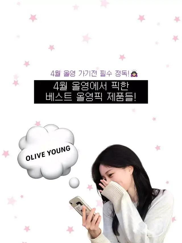올영에서 픽한건 다 이유가 있움 ㅠㅠㅠㅠ 올영픽만 사도 절대 실패는 없댜.. #올영픽 #올리브영 #올영추천 #fyp #올영꿀템 #틱톡뷰티 #추천 
