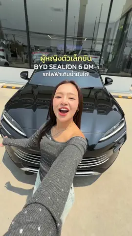 รถไฟฟ้าที่เติมน้ำมันได้ ต้อง BYD SEALION 6 DM-I เท่านั้นนน! 🚗✨ #BYDSEALION6 #BYDREVER #pluginhybrid #BuildYourDreams #REVER