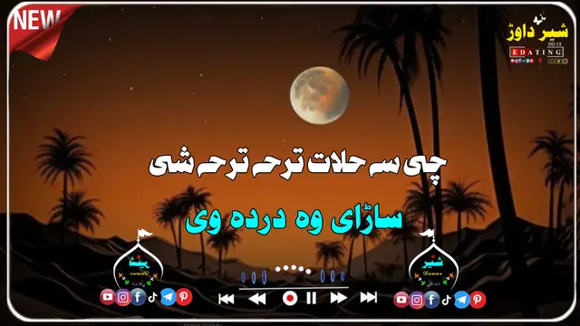 چی سہ حلات ترحہ 