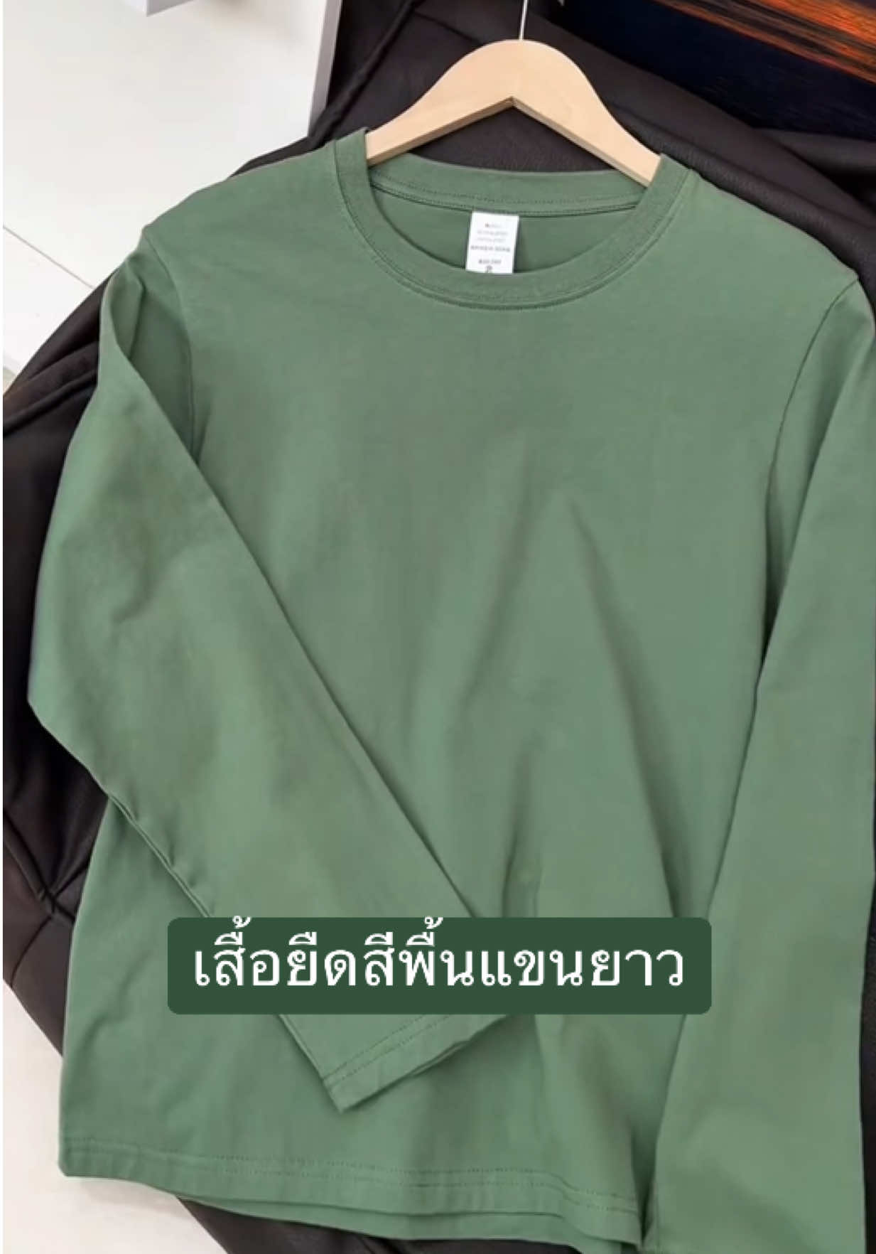 เสื้อยืดสีพื้นแขนยาว #เสื้อ #เสื้อยืด #เสื้อแขนยาว #เสื้อแขนยาวสีพื้น #เสื้อยืดป่าว #เสื้อยืดสีพื้น #เสื้อผ้าแฟชั่น #เสื้อยืดสีพื้นแขนยาว #เสื้อยืดคอตตอน #เสื้อcotton #เสื้อยืดแขนยาว 