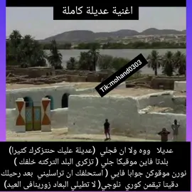 اغنية عديلة- مكي على إدريس- عديلة- رطانة- 