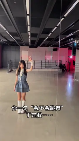 誰說可愛型只能跳可愛舞#fyp #tiktok 