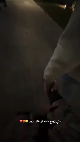 #امشي بزودجما دام ابو خالد موجود😌❤️‍🔥❤️‍🔥#ليك______🖤___متابعه____اكسبلووور، 