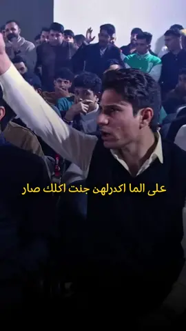 على الما اكدرلهن چنت اكلك صار #الشاعر_مصطفى_العويدي  #اكسبلورexplore #شعراء_وذواقين_الشعر_الشعبي🎸 