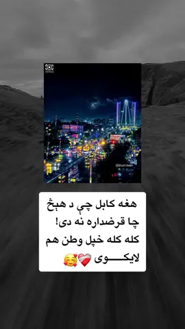 #پکتیاوال #یم #جناب #پکتیاوال #یم #پشتون_تاجیک_هزاره_ازبک_زنده_باد #پشتون_تاجیک_هزاره_ازبک_زنده_باد #پشتون_تاجیک_هزاره_ازبک_زنده_باد 