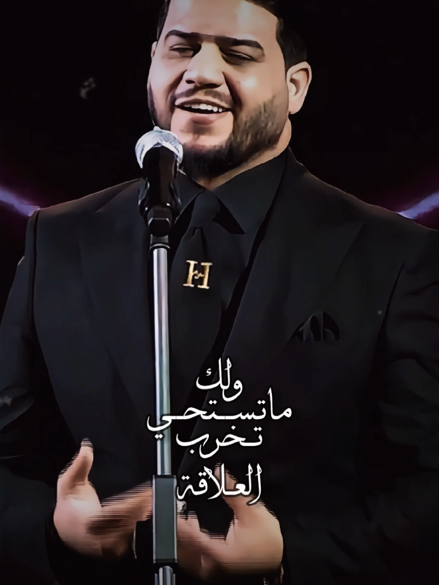 ولك ماتستحي تخرب العلاقة 🥺💔 .  .  #موال #حارث_العربي #العراق #اغاني_عراقية #2025 #fyp  #فيديو_توك #اكسبلور #fypシ  #قوالب_كاب_كات #CapCut  #ترند #الترند_الجديد #qh1449  . 