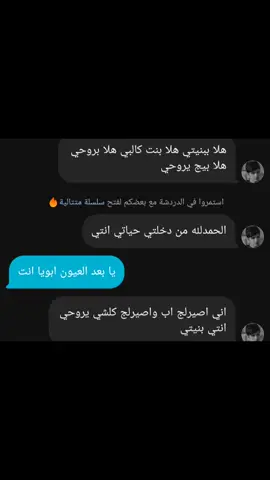@محمد فدوه اروحلك اني ابويا انت 🥹🫶🏻