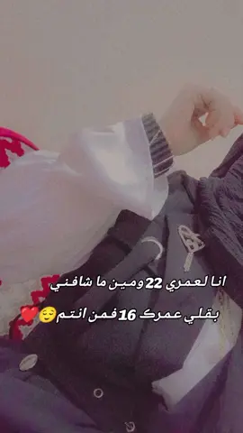بقولو عمرڪ16وبعدڪ علحب صغيره🥺😌❤##متابعه_ولايك_واكسبلور_ 