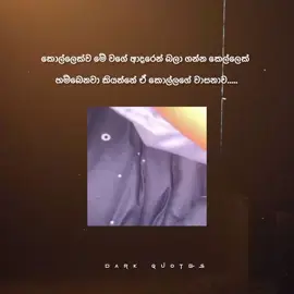 එච්චර වාසනාවක් නැ බන්....😪#dark__quotes01 #whatsapp #whatsappstatus #froyou 
