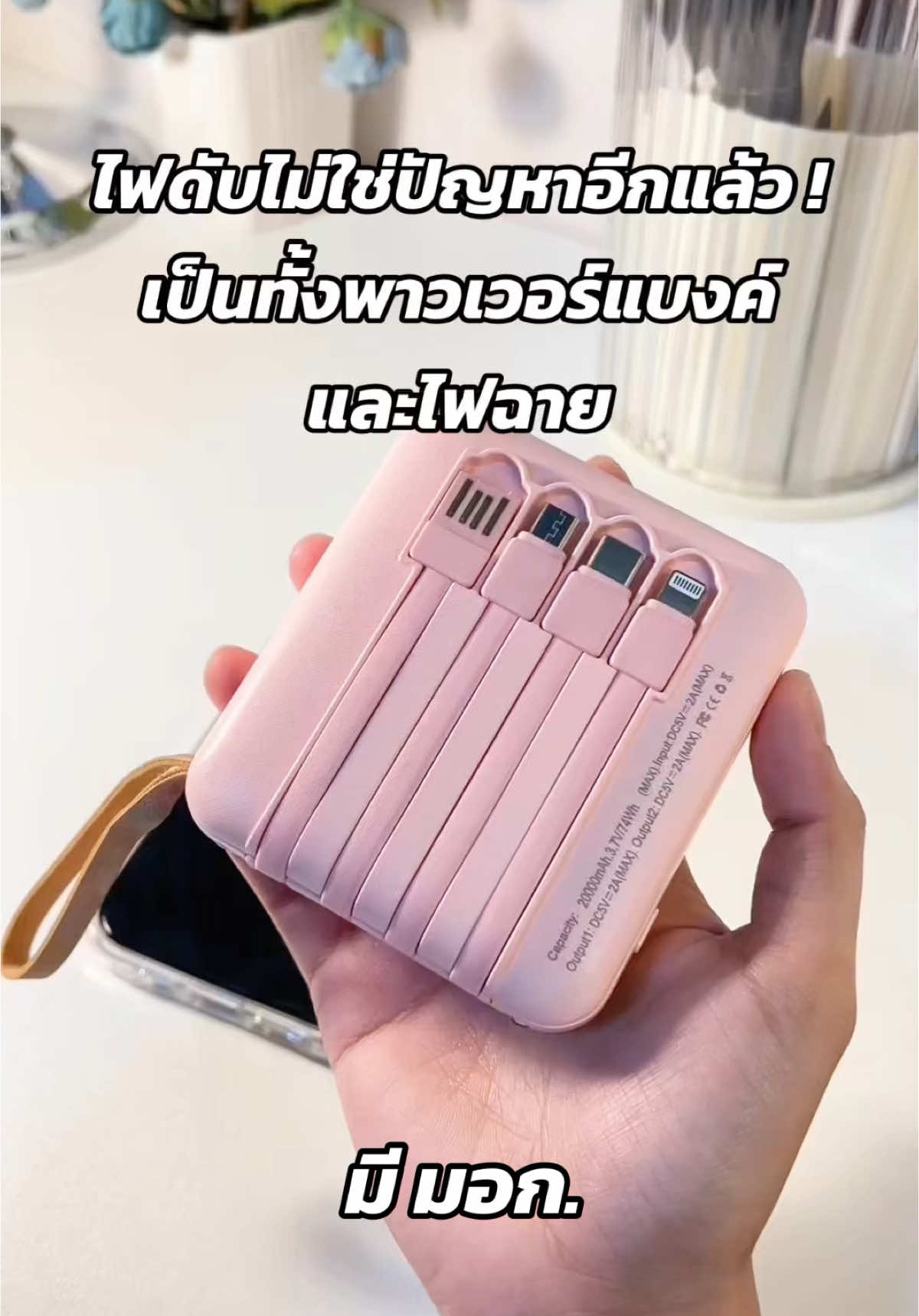 สำหรับคนงบน้อย😍 เหลือไม่ถึงร้อย แบตสำรอง ก็สำคัญ 🤩💕 พกง่ายใช้ดี ชาร์จพร้อมกันสองเครื่องได้ 👍🏻 รุ่นนี้แบตอึด ชาร์จได้หลายรอบ #พาวเวอร์แบงค์  #แบตสํารอง #powerbank #แบตสํารองชาร์จเร็ว #เพาเวอร์แบงค์ #เพาเวอร์แบงค์พกพา #เพาเวอร์แบงค์น่ารัก #แบตสํารองพกพา #รีวิวแบตสํารอง #รีวิวเพาเวอร์แบงค์ #รีวิวพาวเวอร์แบงค์ @จิรา รีวิว  @จิรา รีวิว  @จิรา รีวิว 