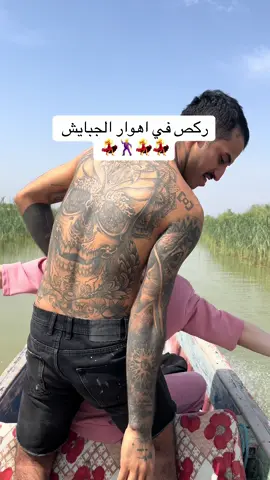 #الاهواري #اهوار_الچبايش #اهوار_العراق #اهوار_العماره #اهوار_الجنوب #اهوار #زقورة_أور #عراق #امريكا #الشعب_الصيني_ماله_حل😂😂 