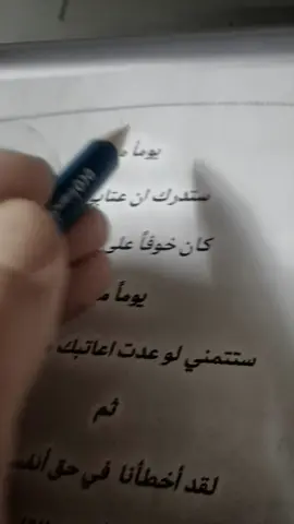 يوما ما ستدرك ان عتابي لك كان خوفاً علي ما بيننا #fyp  #foryou  #foryoupage  #follow  #explore  #edit 