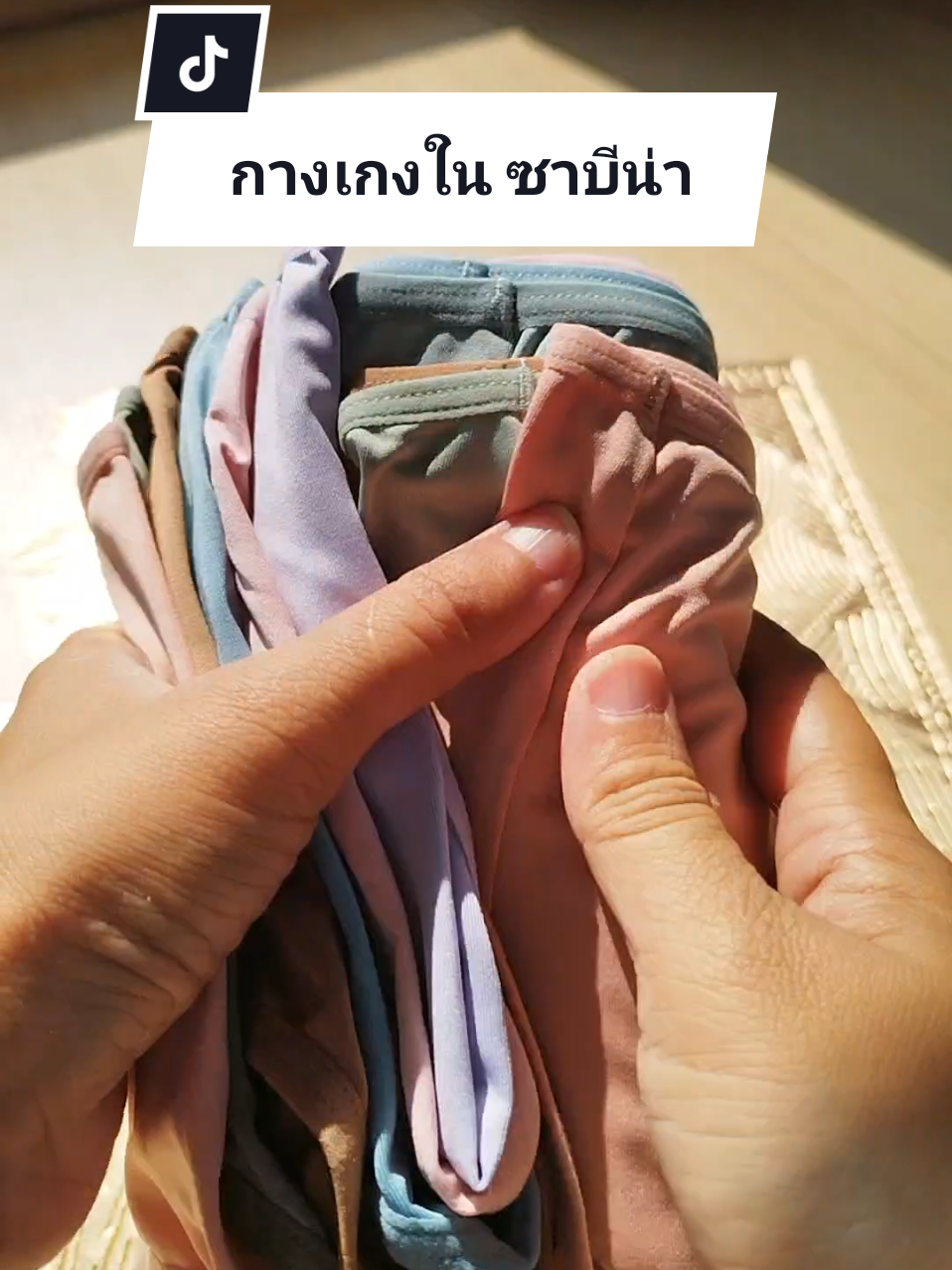 #กางเกงใน #ซาบีน่า #กางเกงในเอวสูง #กางเกงในเอวกลาง #ผ้านิ่มใส่สบาย #กางเกงในผู้หญิง #ชุดชั้นในผู้หญิง @พี่กุ้ง ชี้ช่องของดี ราคาโดน @พี่กุ้ง ชี้ช่องของดี ราคาโดน @พี่กุ้ง ชี้ช่องของดี ราคาโดน 