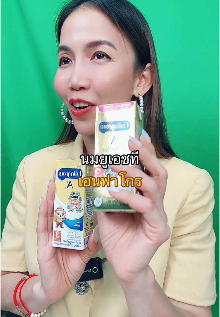 นมกล่อง ยูเอชที UHT เอนฟาโกร #เอนฟาโกรเอพลัส #นมกล่อง #นมกล่องuht #นมกล่องสําหรับเด็ก #enfagrow #ของดีแม่และเด็ก  