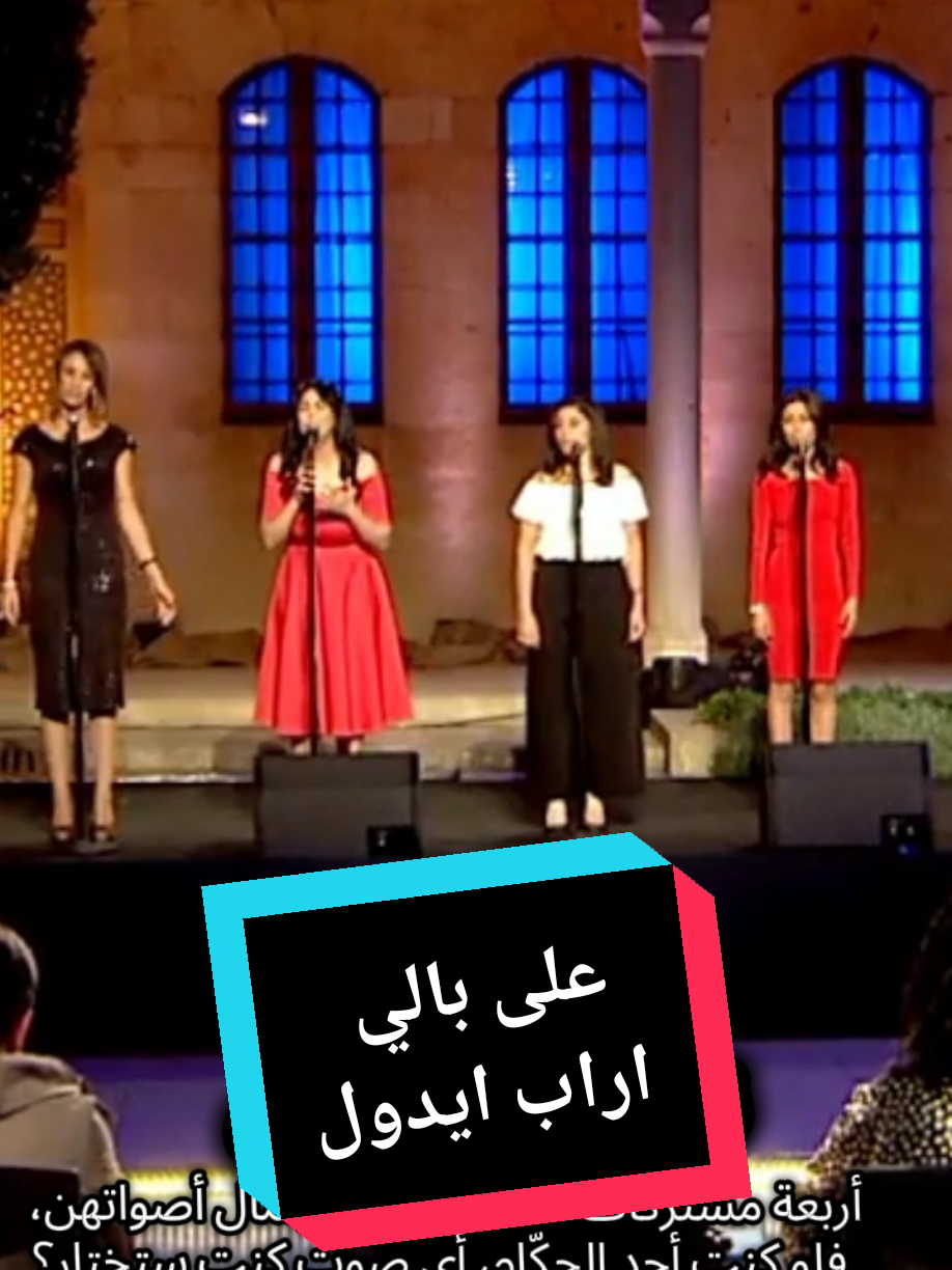 على بالي- مشتركات اراب ايدول- اجمل صوت- اجمل تحدي- تحدي اصوات- اية البغدادي- نسرين الصافي- امينة حسن- امل ابراهيم- اجمل الاغاني- اجوائي#على_بالي #مشتركات_اراب_ايدول #اجمل_صوت #اجمل_تحدي #تحدي_اصوات #اية_البغدادي#نسرين_الصافي #امينة_حسن #امل_ابراهيم #اغاني_رومنسية #اغاني_عاطفية #اجمل_الاغاني #اجوائي #fyp #fypviralシ #اكسبلورexplore #فلسطين_لبنان_سوريا_اليمن_الاردن #السعودية_الكويت_قطر_الإمارات_سلطنة_عمان #تونس_الجزائر_المغرب_ليبيا_مصر_سوريا #السودان_الصومال_تركيا #فرنسا🇨🇵_بلجيكا🇧🇪_المانيا🇩🇪_اسبانيا🇪🇸 #هولندا_ايطاليا_السويد_النمسا_دنمارك #بريطانيا_اميركا_كندا_استراليا 