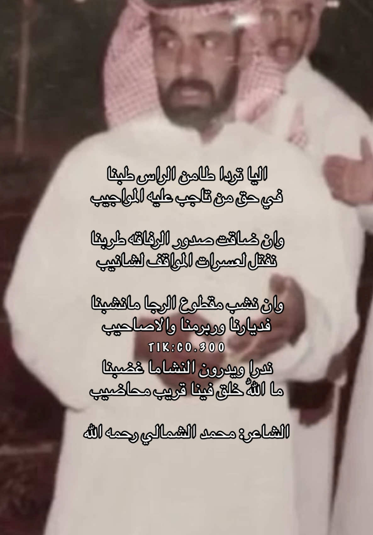 ندرا ويدرون النشاما غضبنا .    #محمد_الشمالي_المري   ‏4u# ‏fyp# #اكسبلور #شعر #قصايد ‏duet# ‏foryoupage# #محمد_الشمالي  #قصايد_شعر ‏foryou#