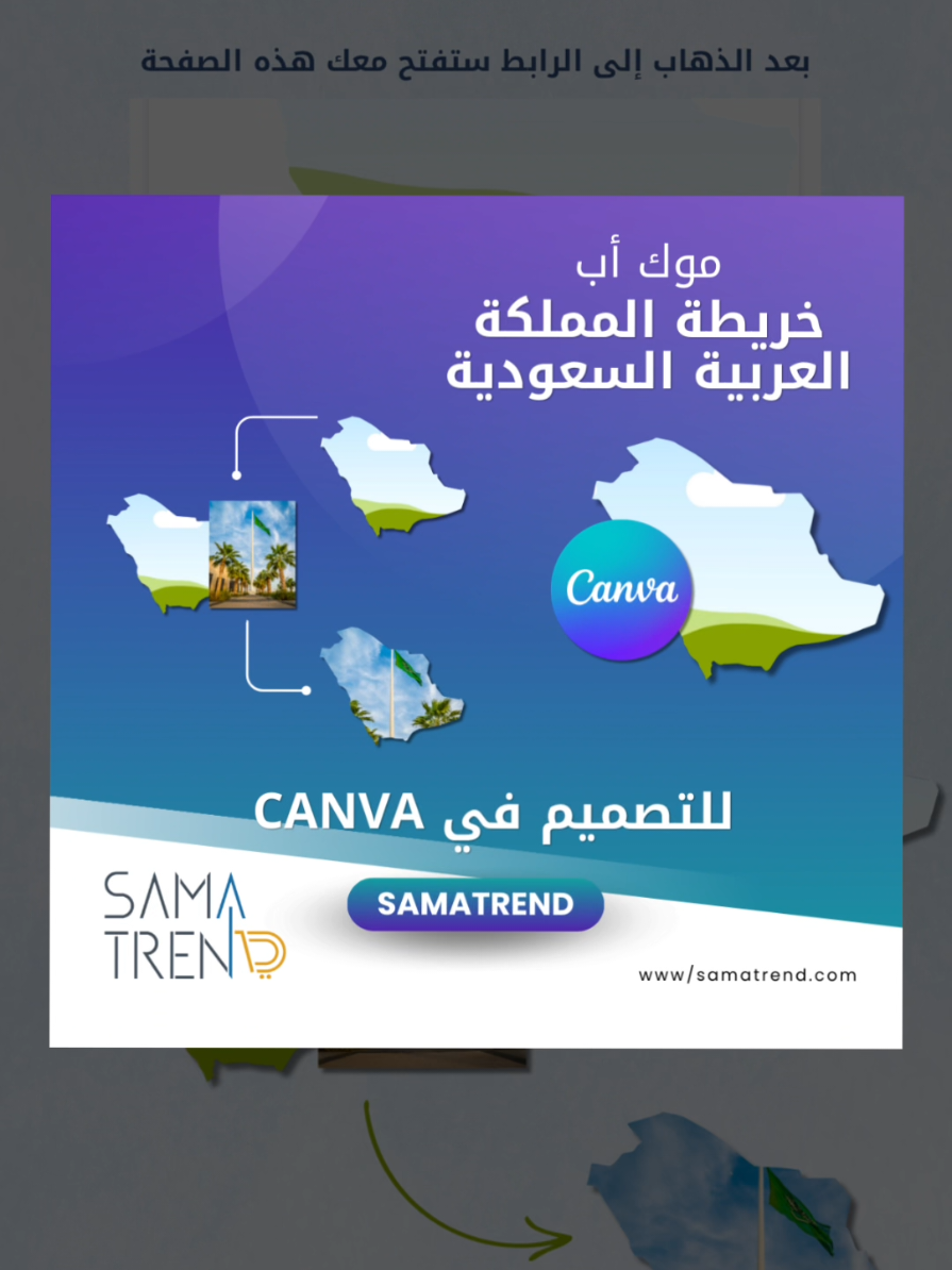 الرابط في البايو #منتجات_رقمية #قالب #منتجات_سما_ترند_الرقمية #السعودية 